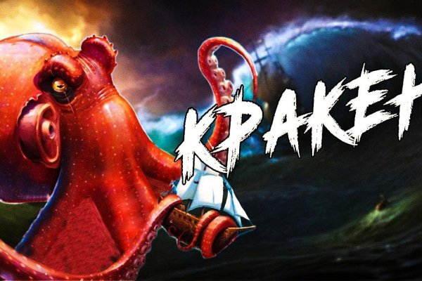 Кракен русский